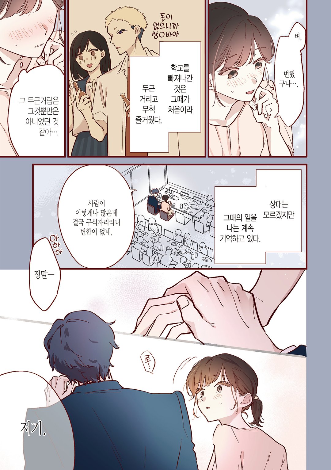 어서 와, 첫사랑. 미리보기-2