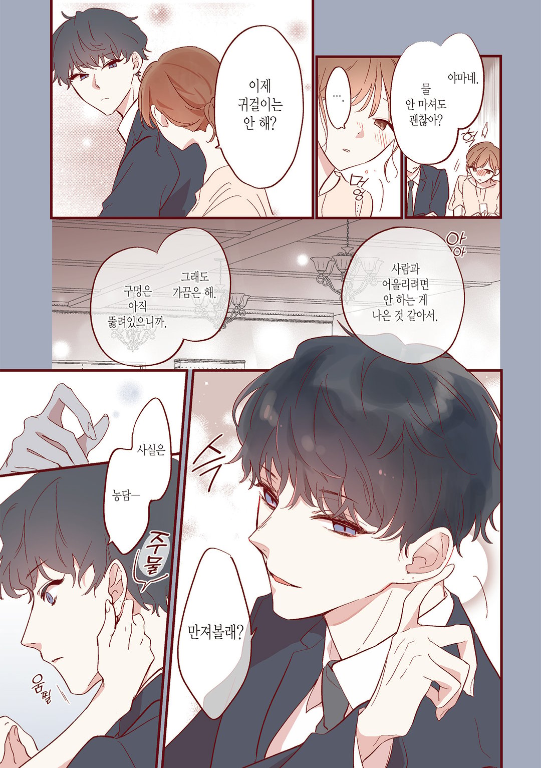 어서 와, 첫사랑. 미리보기-10