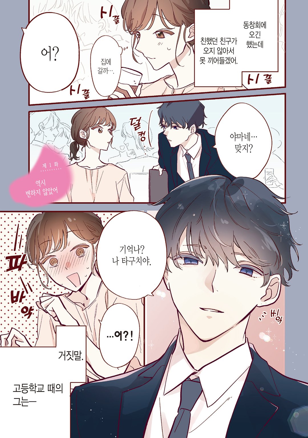 어서 와, 첫사랑. 미리보기-0