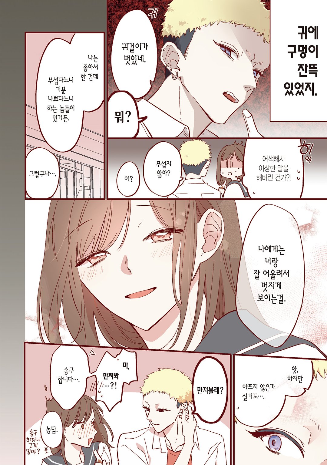 어서 와, 첫사랑. 미리보기-9
