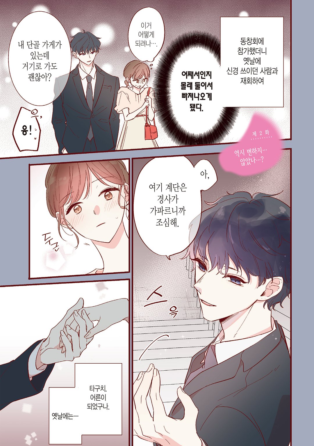 어서 와, 첫사랑. 미리보기-4