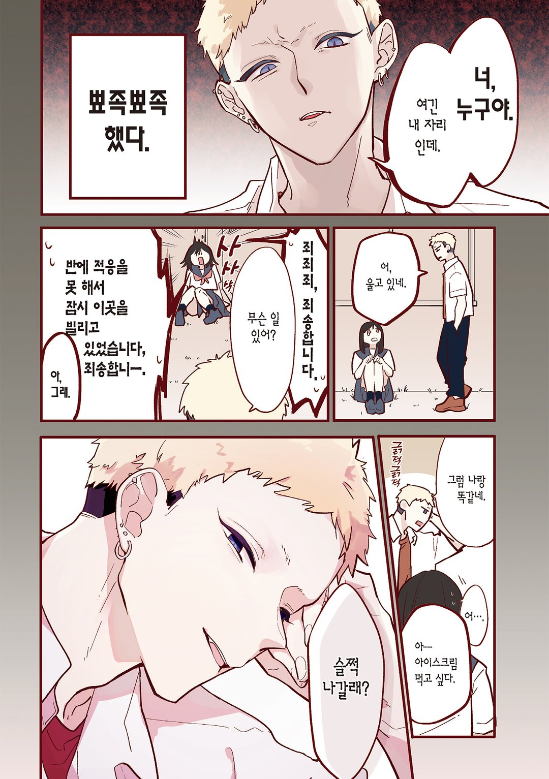 어서 와, 첫사랑. 미리보기-1