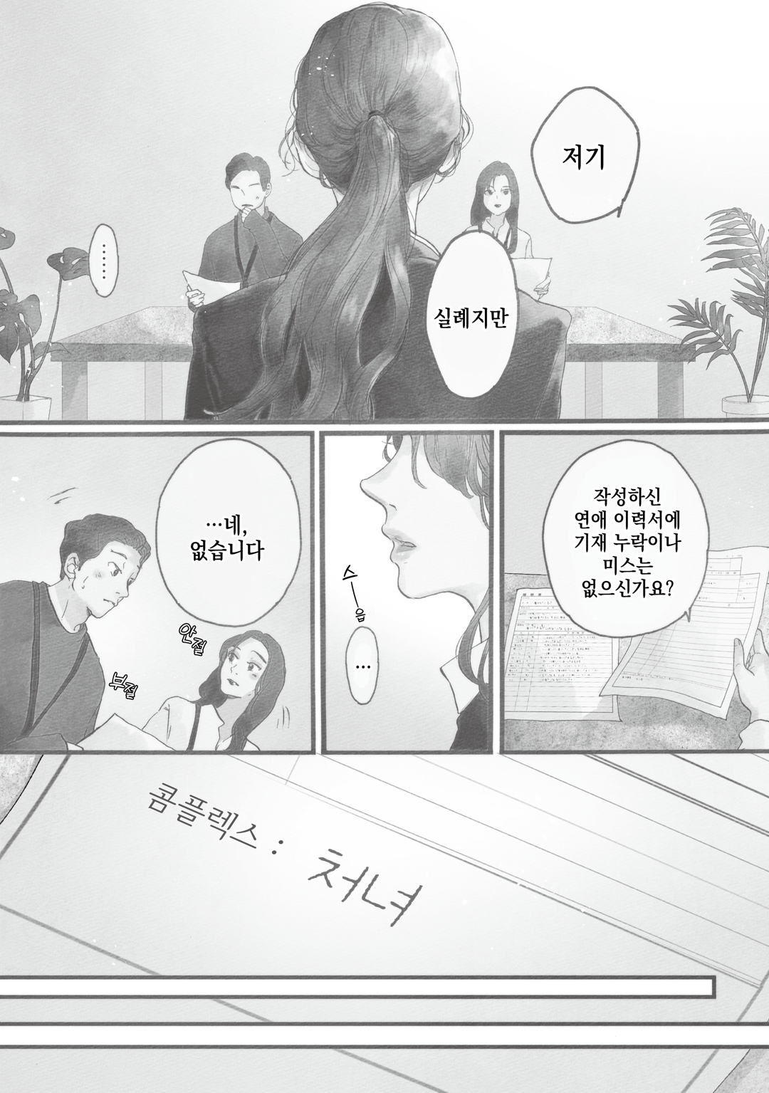 처녀의 사랑 - 처녀 쇼코씨 - 미리보기-0