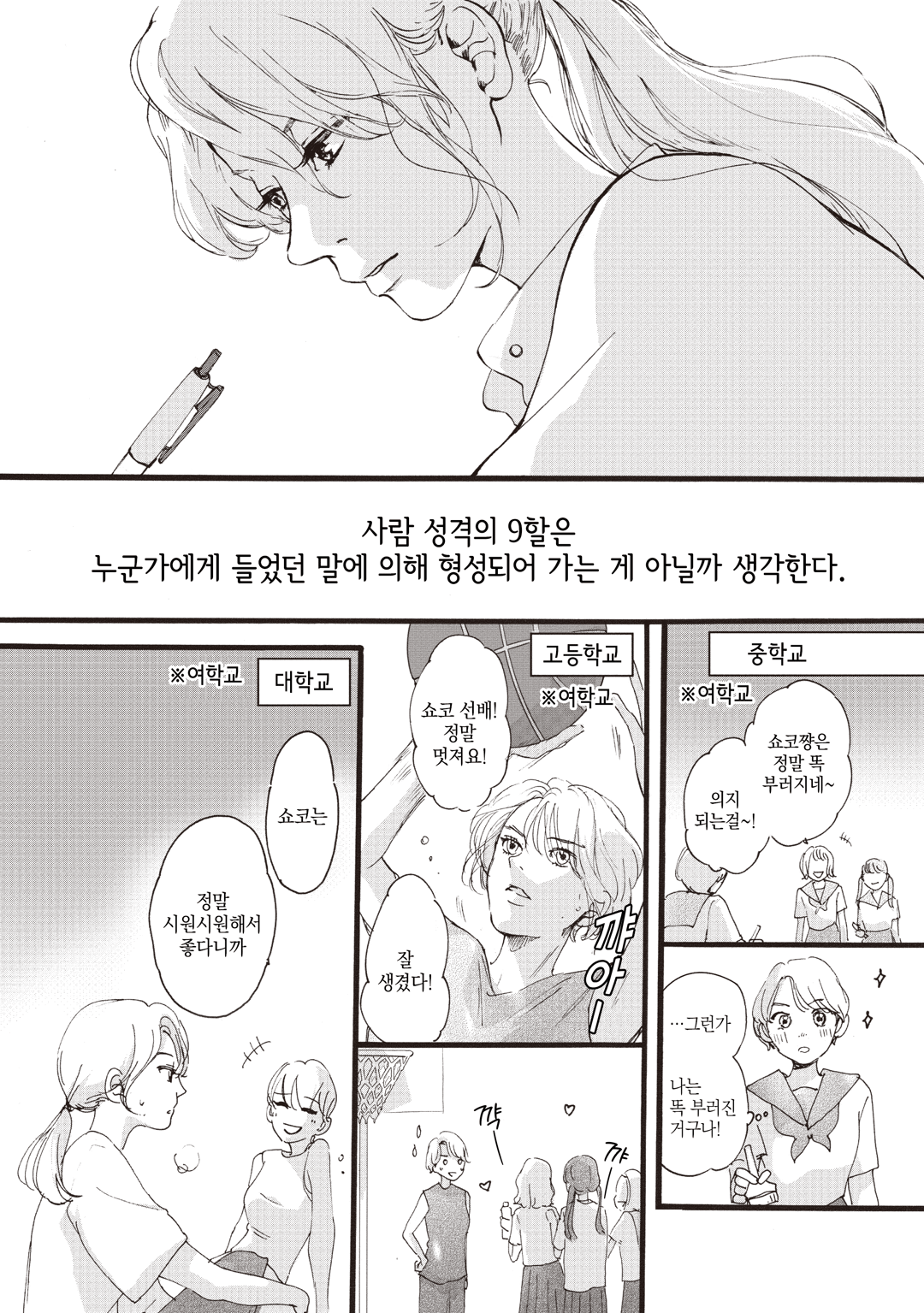 처녀의 사랑 - 처녀 쇼코씨 - 미리보기-4