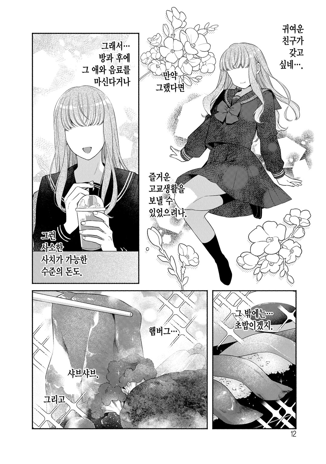전생 칠녀로 시작하는 이세계 라이프 미리보기-8
