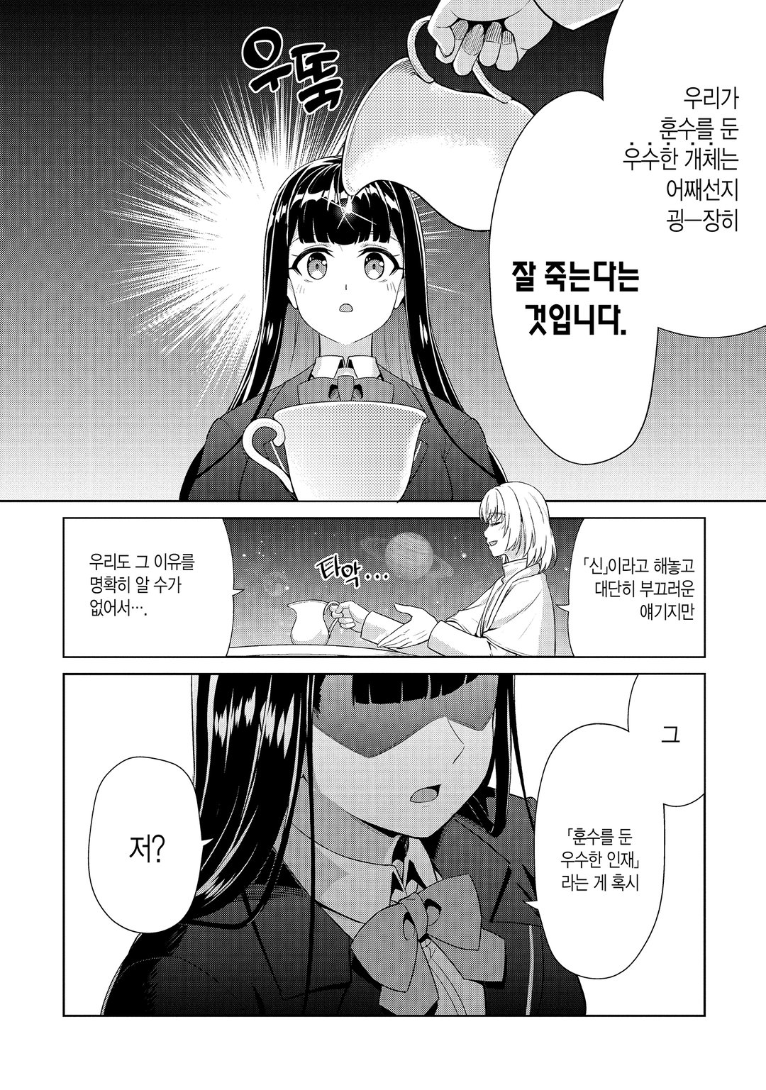 저, 능력은 평균치로 해달라고 말했잖아요! 미리보기-21