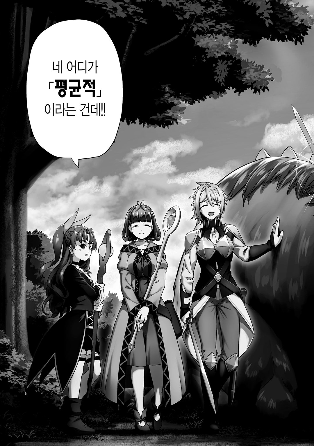 저, 능력은 평균치로 해달라고 말했잖아요! 미리보기-2