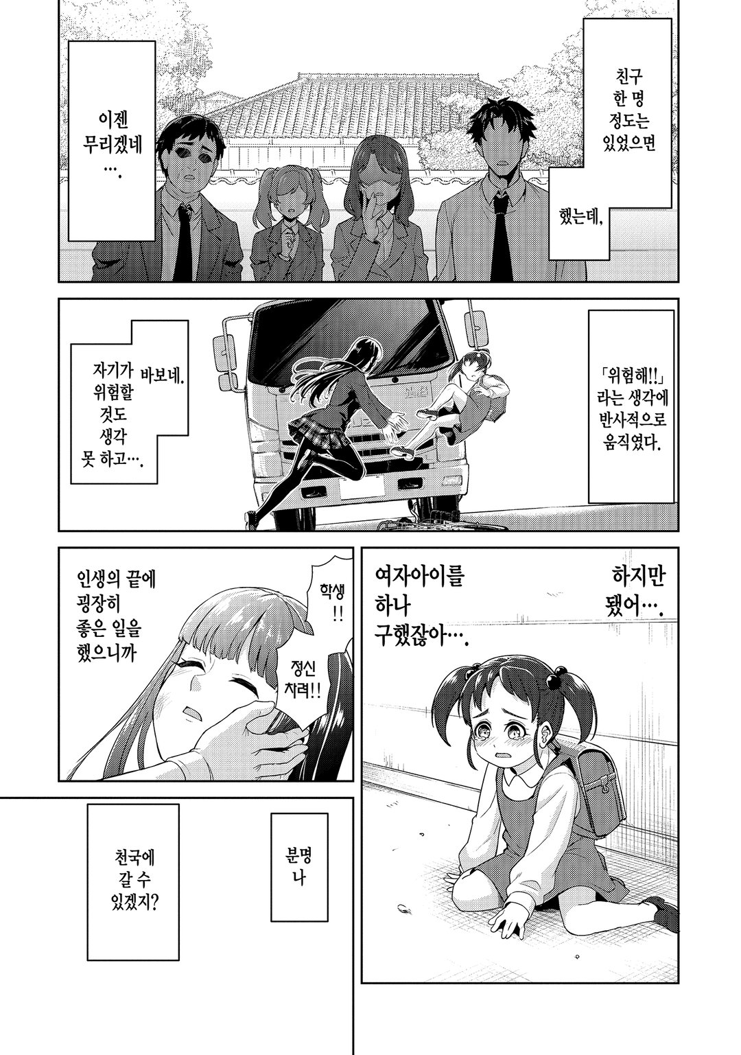 저, 능력은 평균치로 해달라고 말했잖아요! 미리보기-16