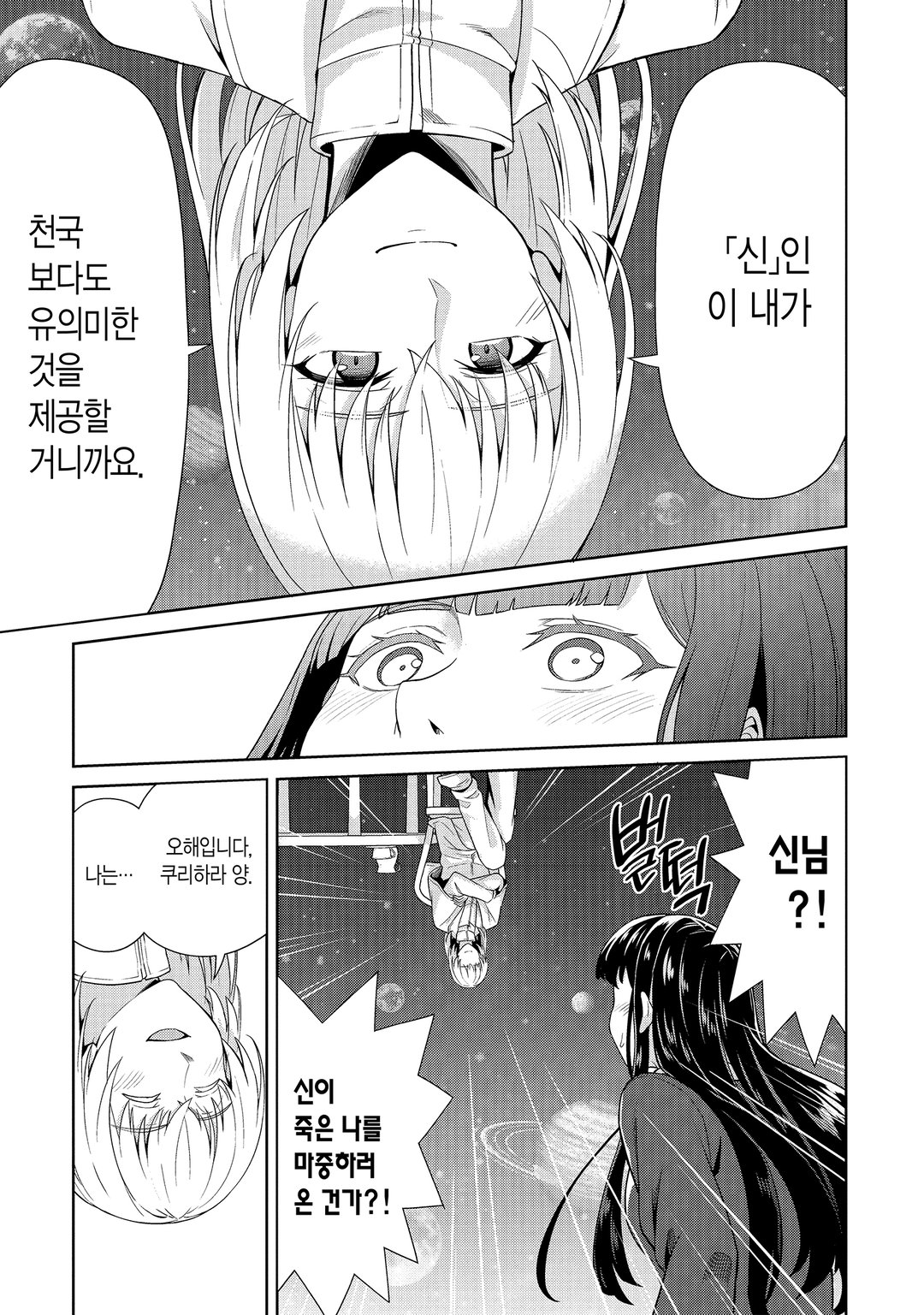 저, 능력은 평균치로 해달라고 말했잖아요! 미리보기-18