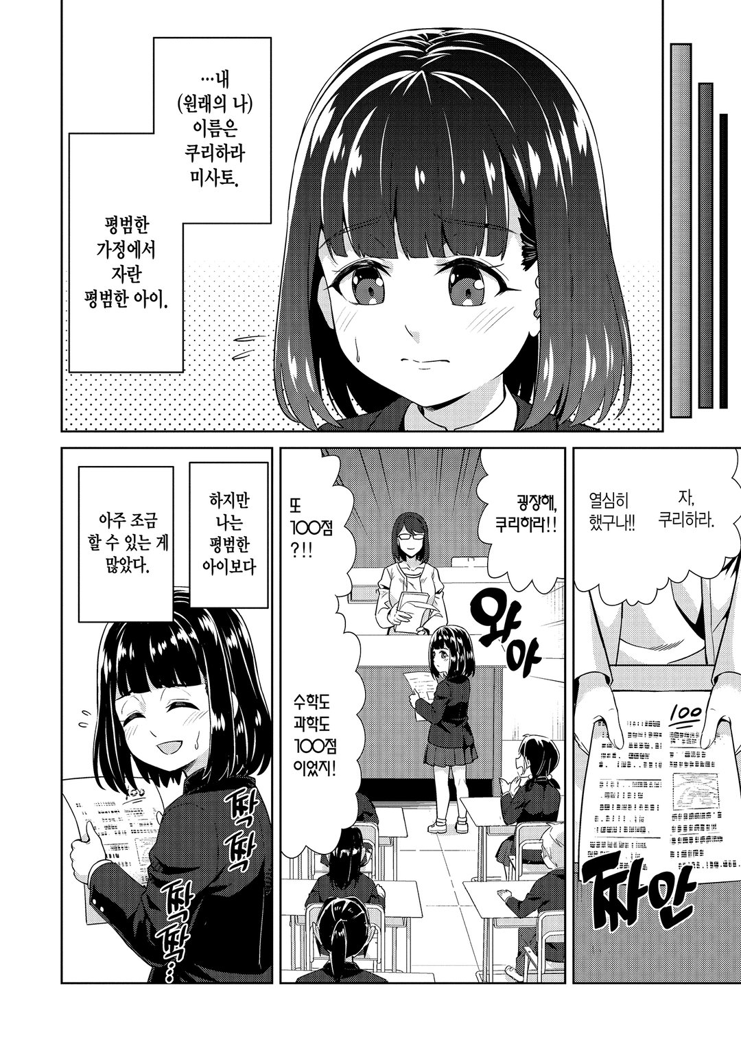 저, 능력은 평균치로 해달라고 말했잖아요! 미리보기-7