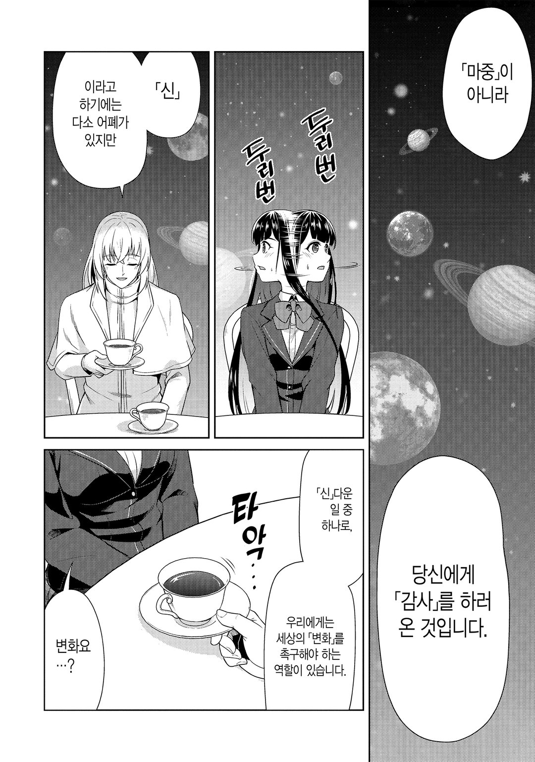 저, 능력은 평균치로 해달라고 말했잖아요! 미리보기-19