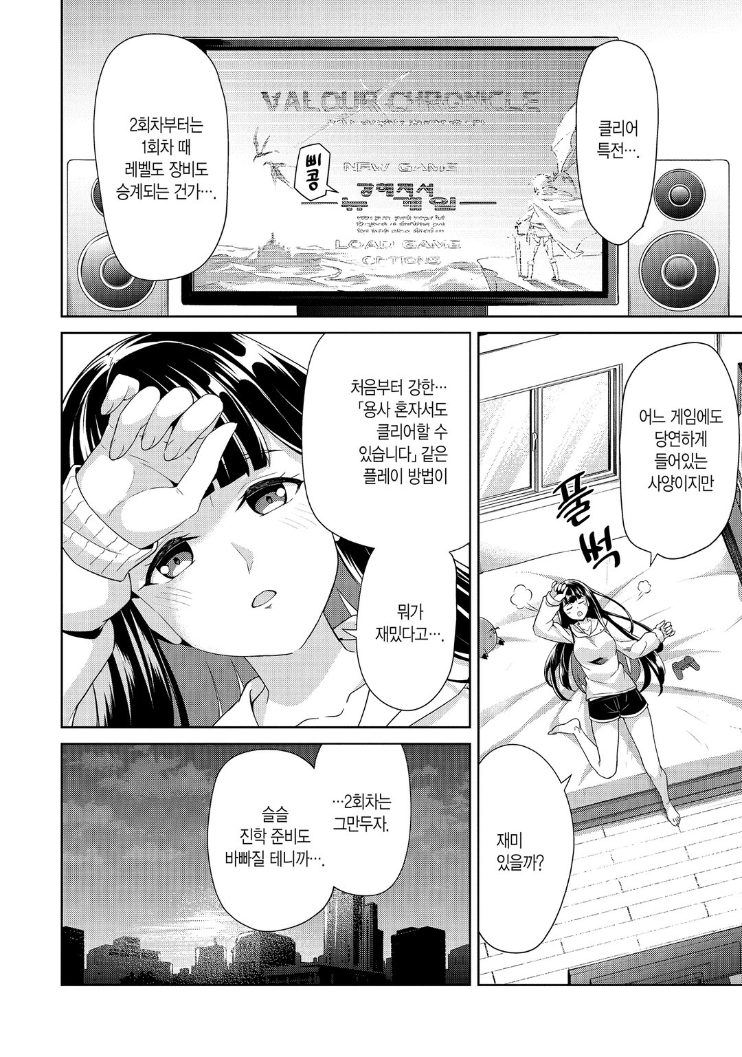 저, 능력은 평균치로 해달라고 말했잖아요! 미리보기-13