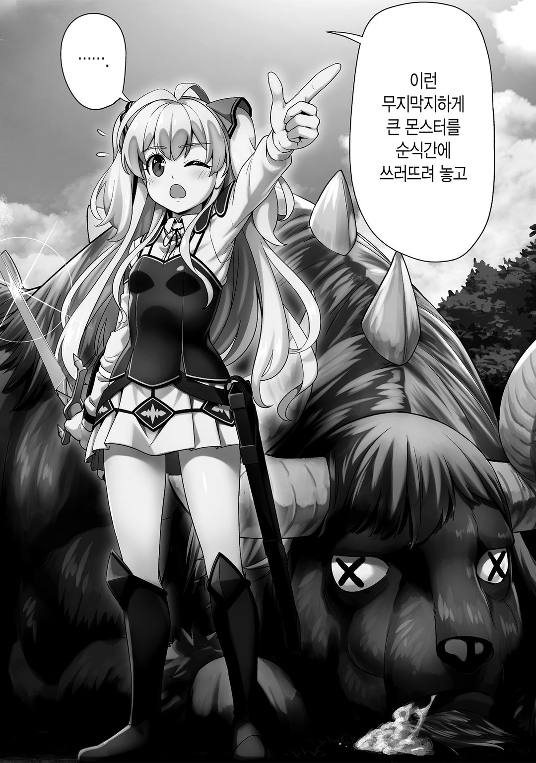 저, 능력은 평균치로 해달라고 말했잖아요! 미리보기-1