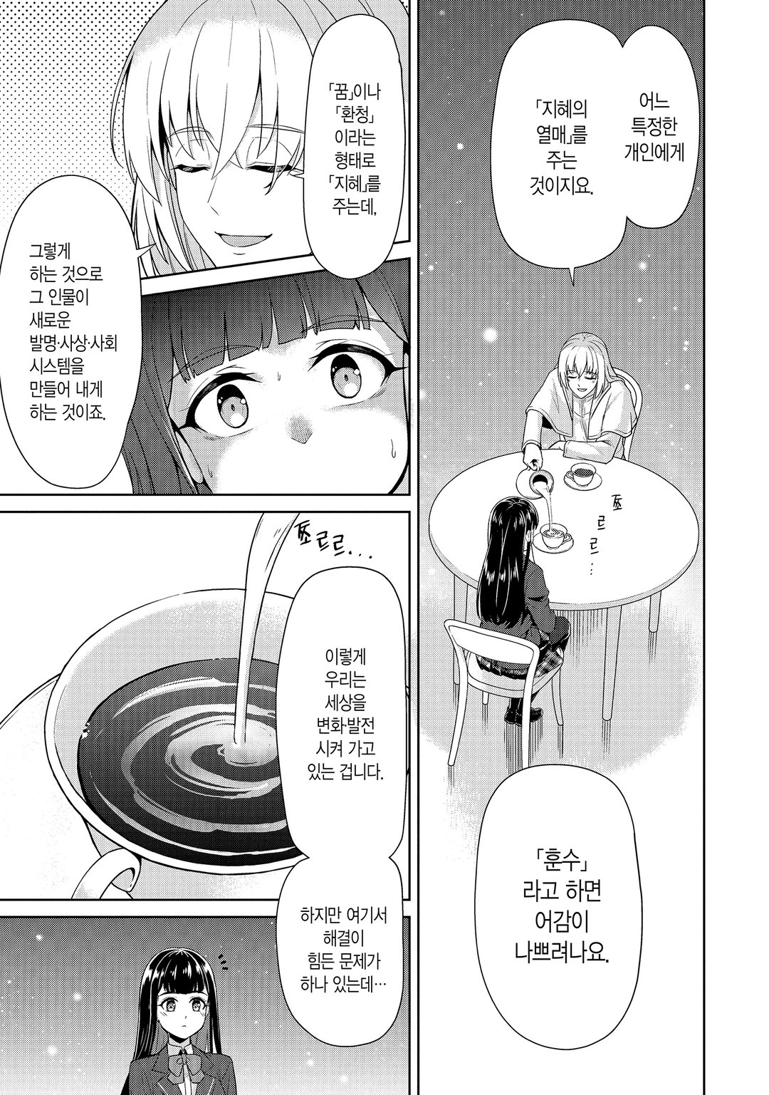 저, 능력은 평균치로 해달라고 말했잖아요! 미리보기-20