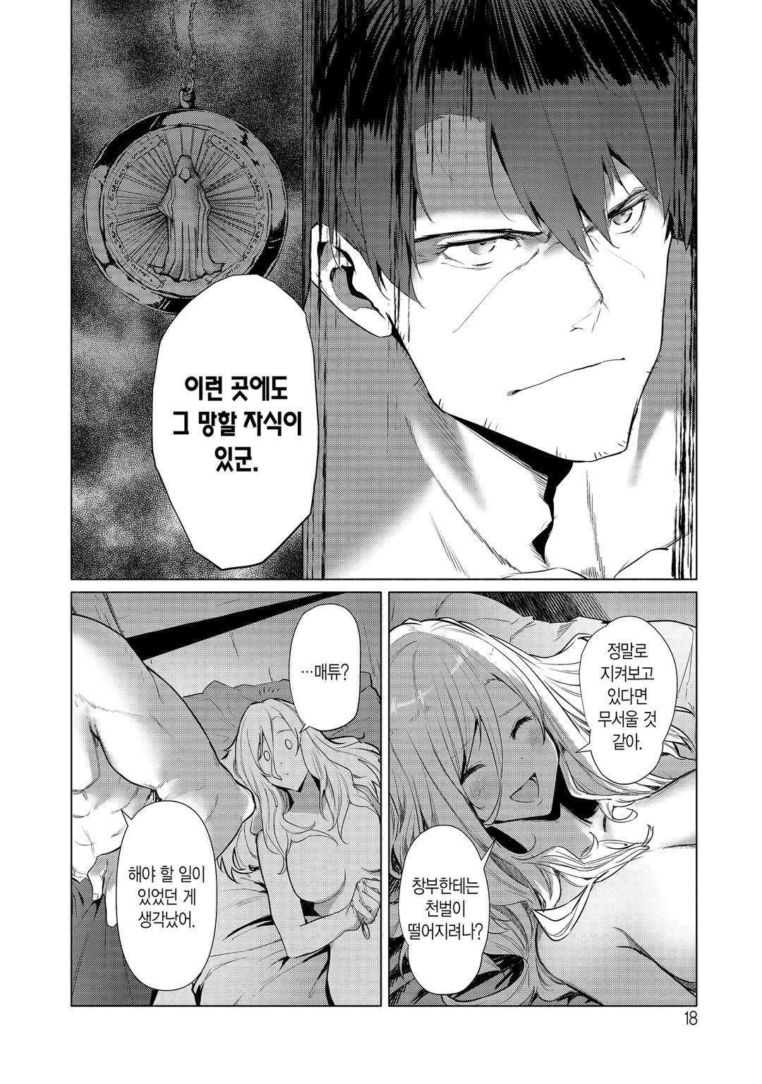 공주 기사의 기둥서방 미리보기-14