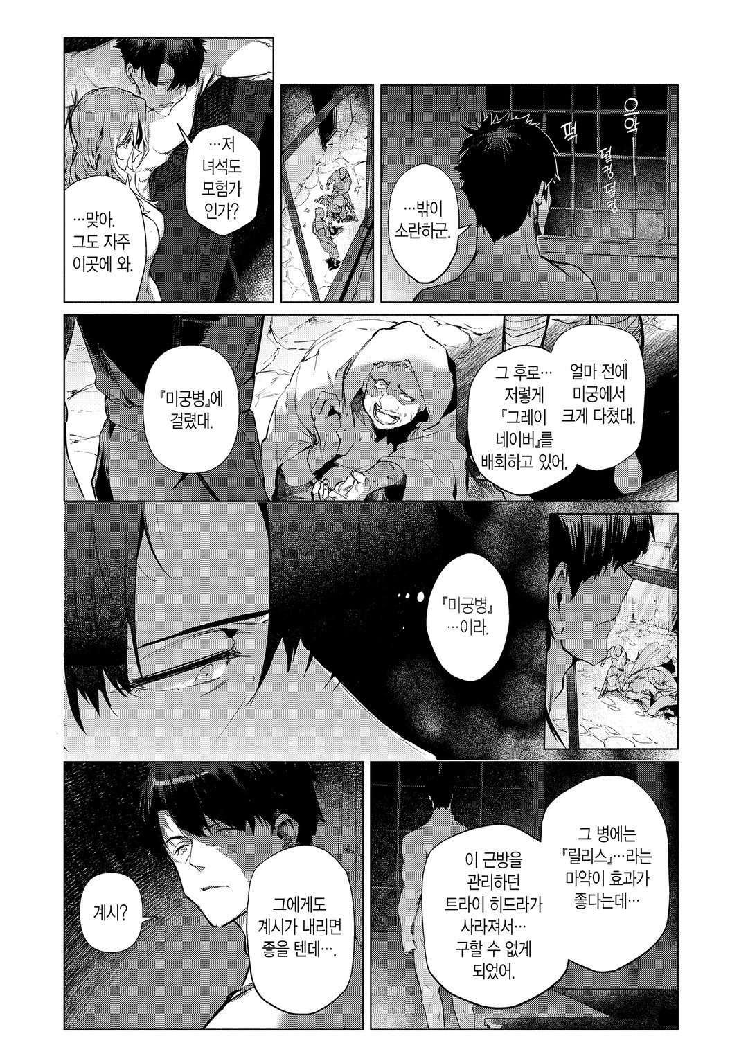공주 기사의 기둥서방 미리보기-11