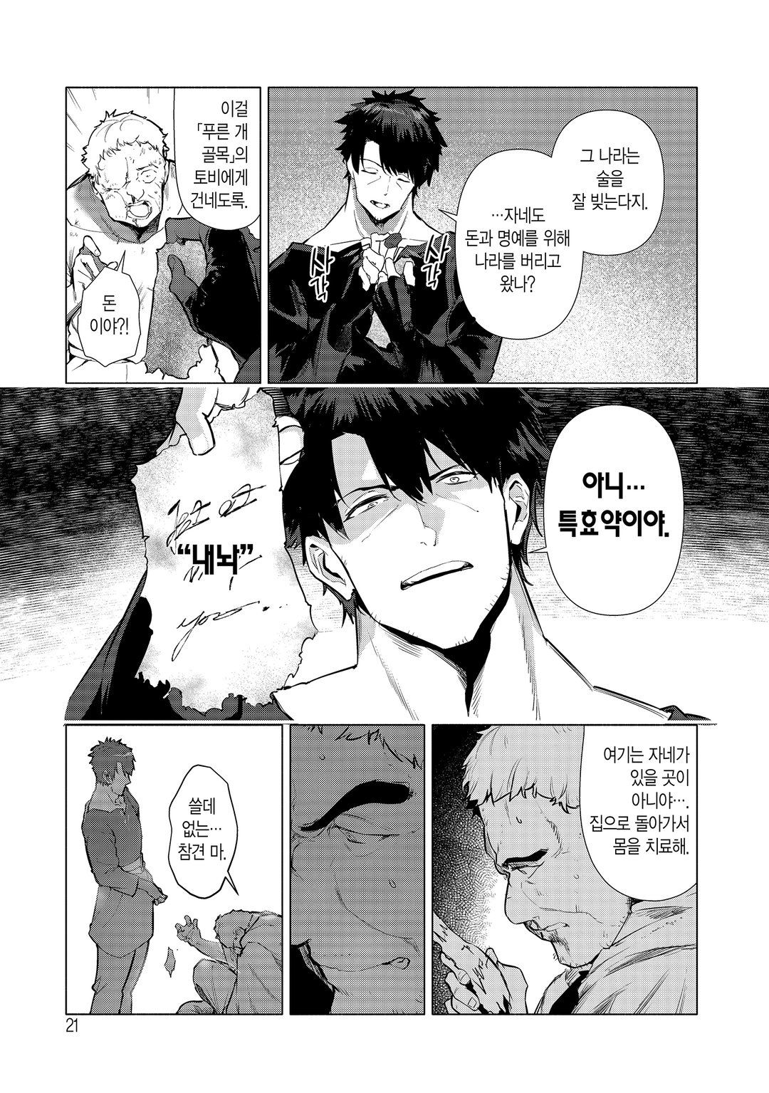 공주 기사의 기둥서방 미리보기-17