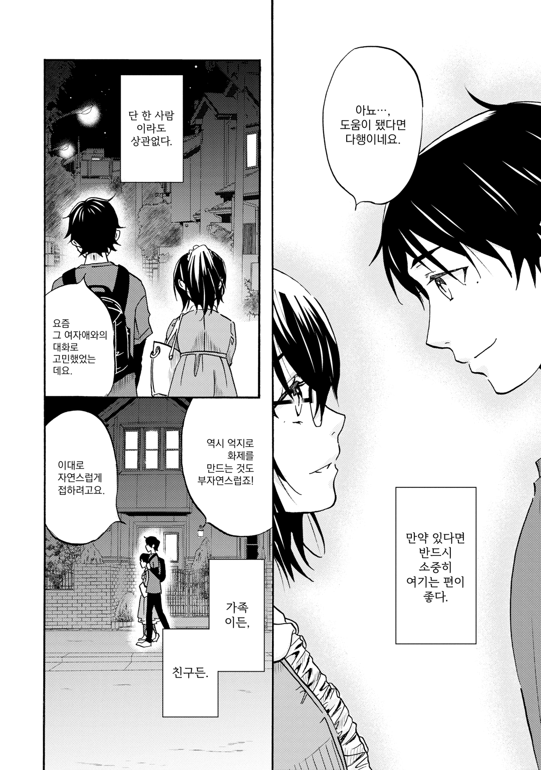나도 모르는 사이에 학교 제일 미소녀를 꼬시고 있었던 것 같다 ~아르바이트에서 연애 상담을 했더니 갑자기 그녀가 부끄러워하기 시작했다~ 미리보기-1