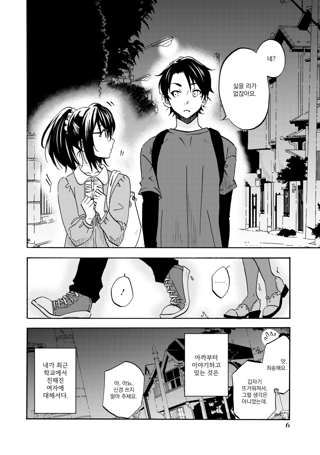 나도 모르는 사이에 학교 제일 미소녀를 꼬시고 있었던 것 같다 ~아르바이트에서 연애 상담을 했더니 갑자기 그녀가 부끄러워하기 시작했다~ 미리보기-3