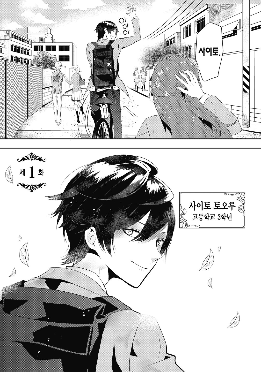 메이데어 전생 이야기 미리보기-5