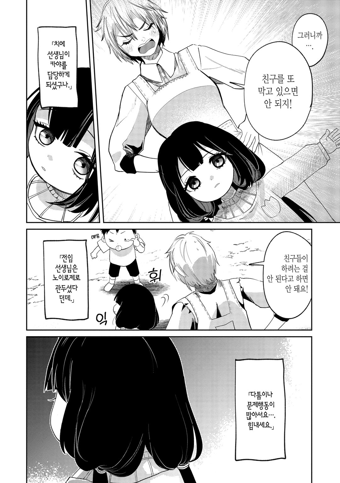 카야는 무섭지 않아 미리보기-6