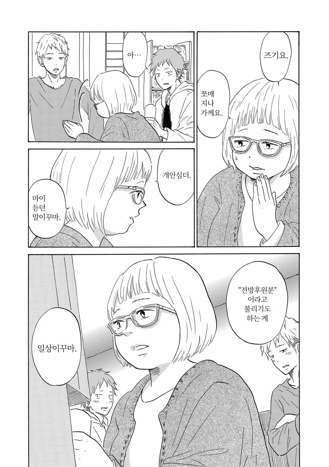 야마토는 사랑의 명소 신장판 미리보기-4