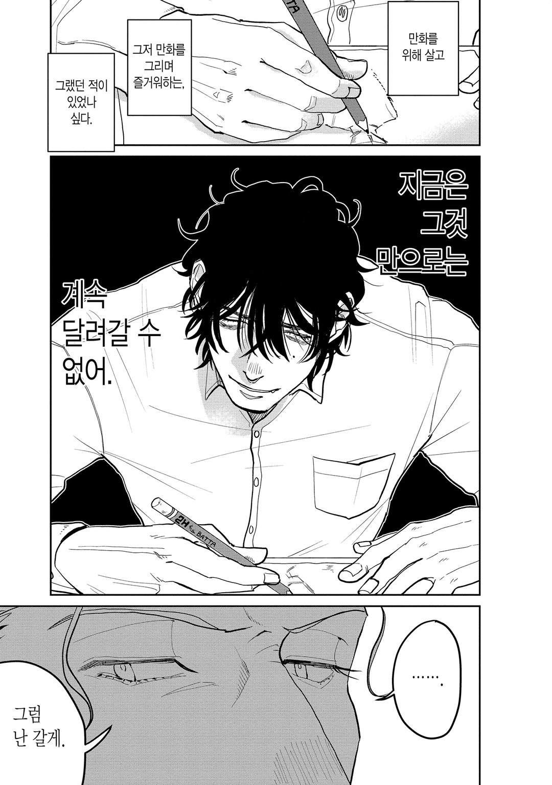 만신창이 미리보기-10