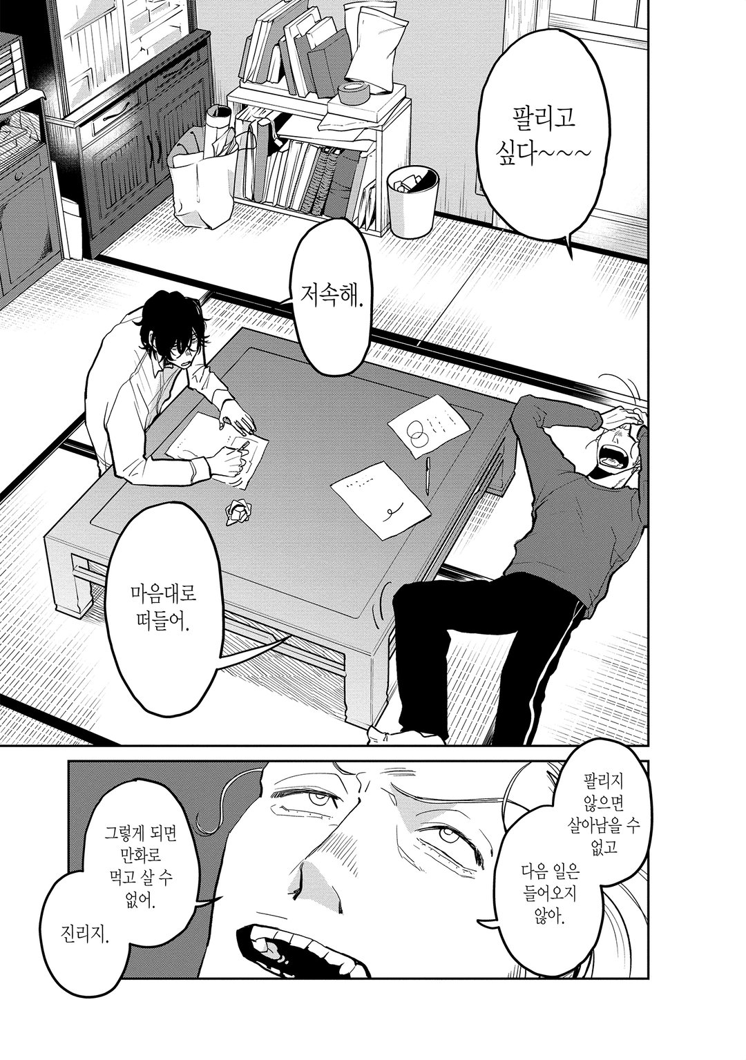 만신창이 미리보기-8