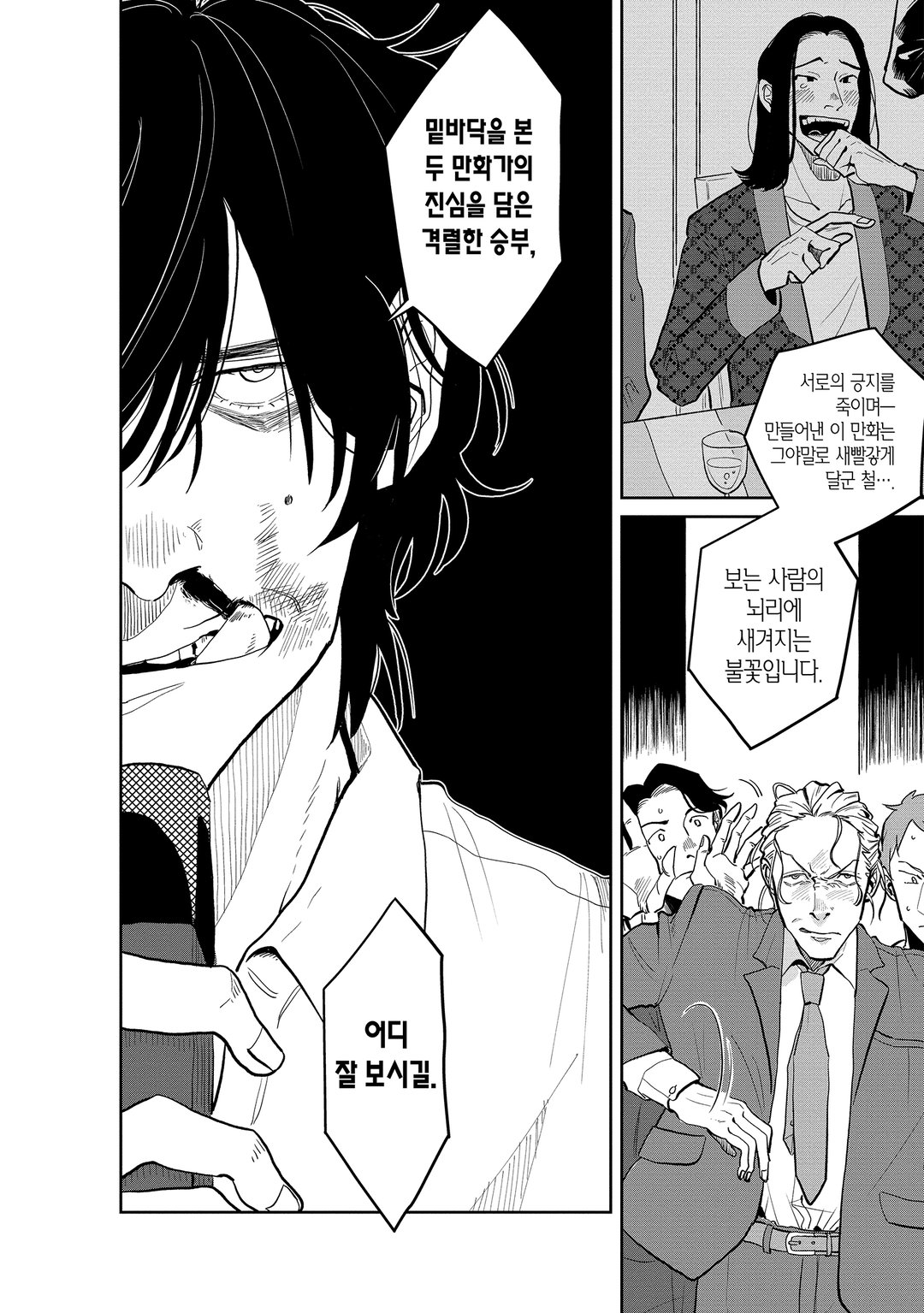 만신창이 미리보기-3