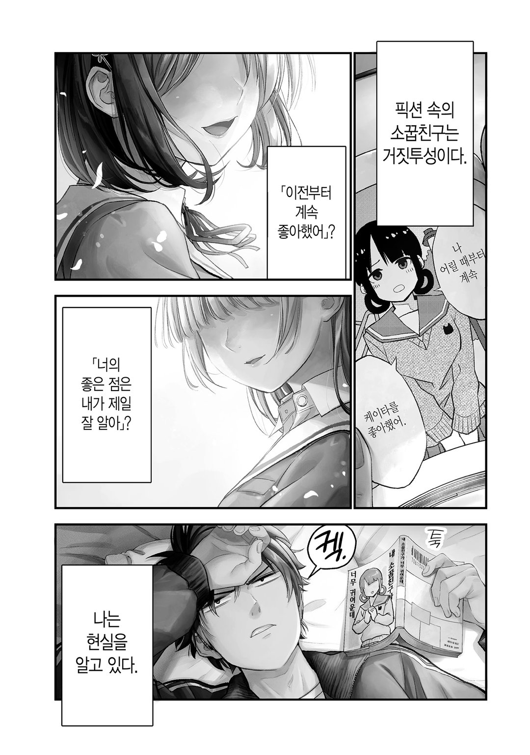 소꿉친구와는 러브 코미디를 할 수 없어 미리보기-0