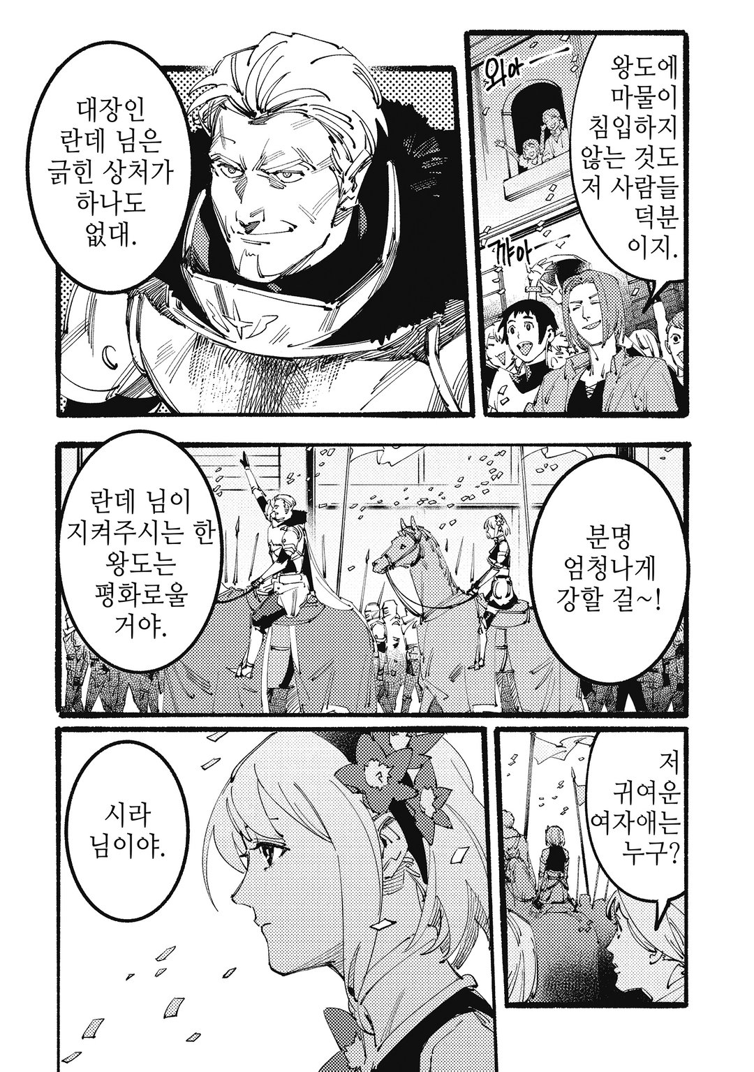 악덕 기사단의 노예가 착한 모험가 길드에 스카우트 되어 S랭크가 되었습니다 미리보기-7