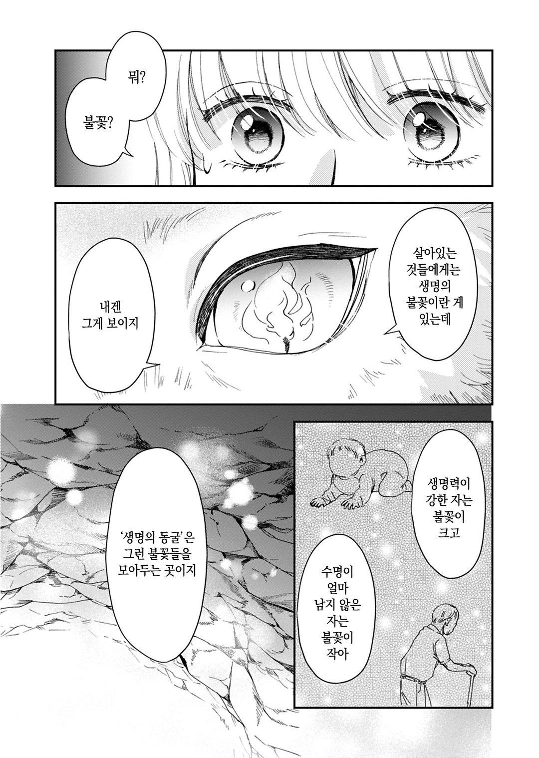 사신 고양이 지즈는 정이 깊다 미리보기-10