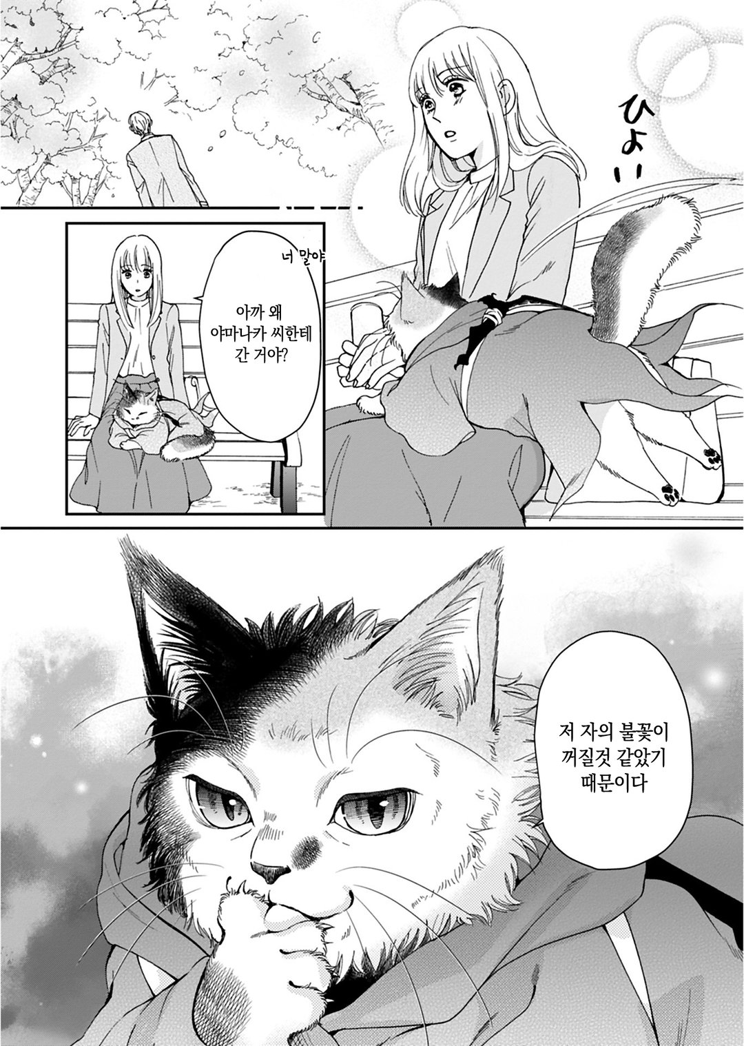 사신 고양이 지즈는 정이 깊다 미리보기-9