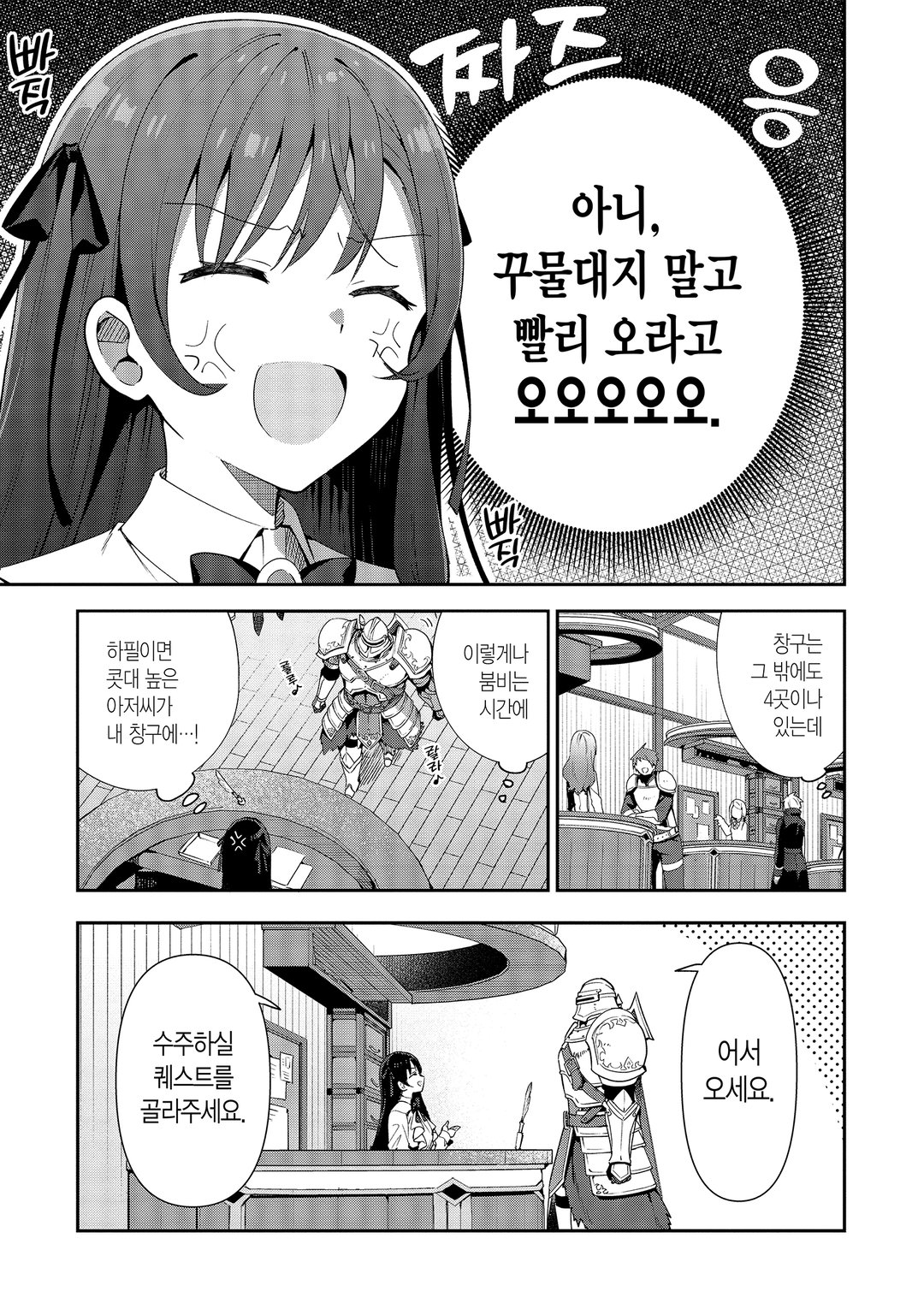 길드의 접수원입니다만, 잔업은 싫어서 보스를 솔로 토벌하려고 합니다 미리보기-6