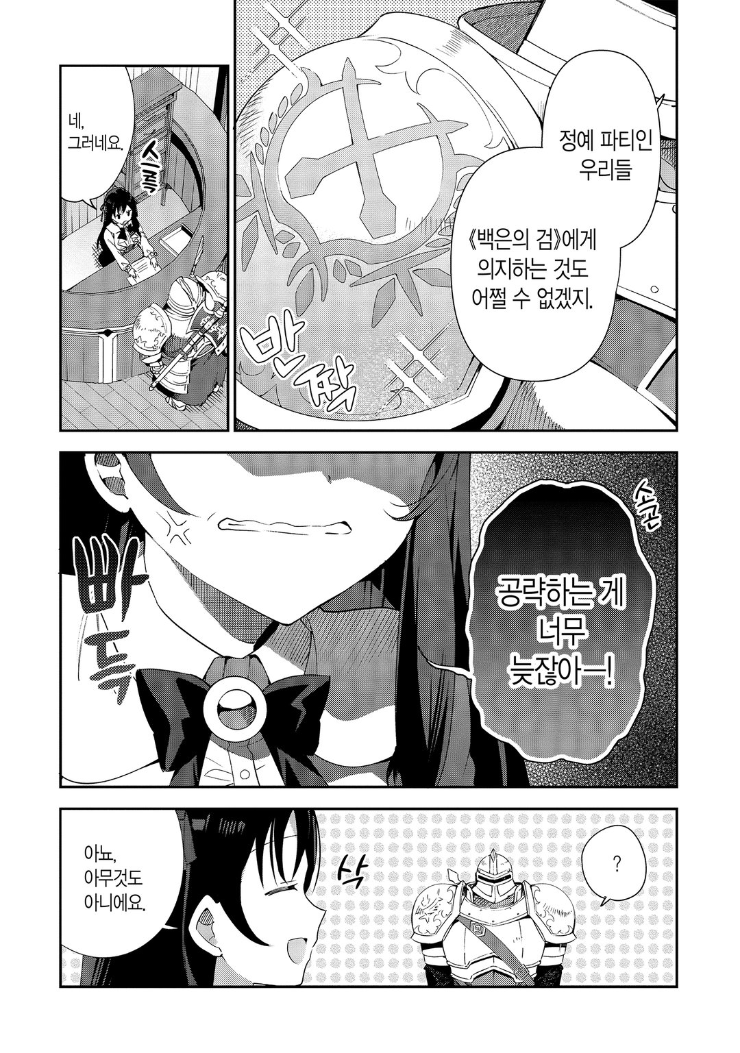 길드의 접수원입니다만, 잔업은 싫어서 보스를 솔로 토벌하려고 합니다 미리보기-8