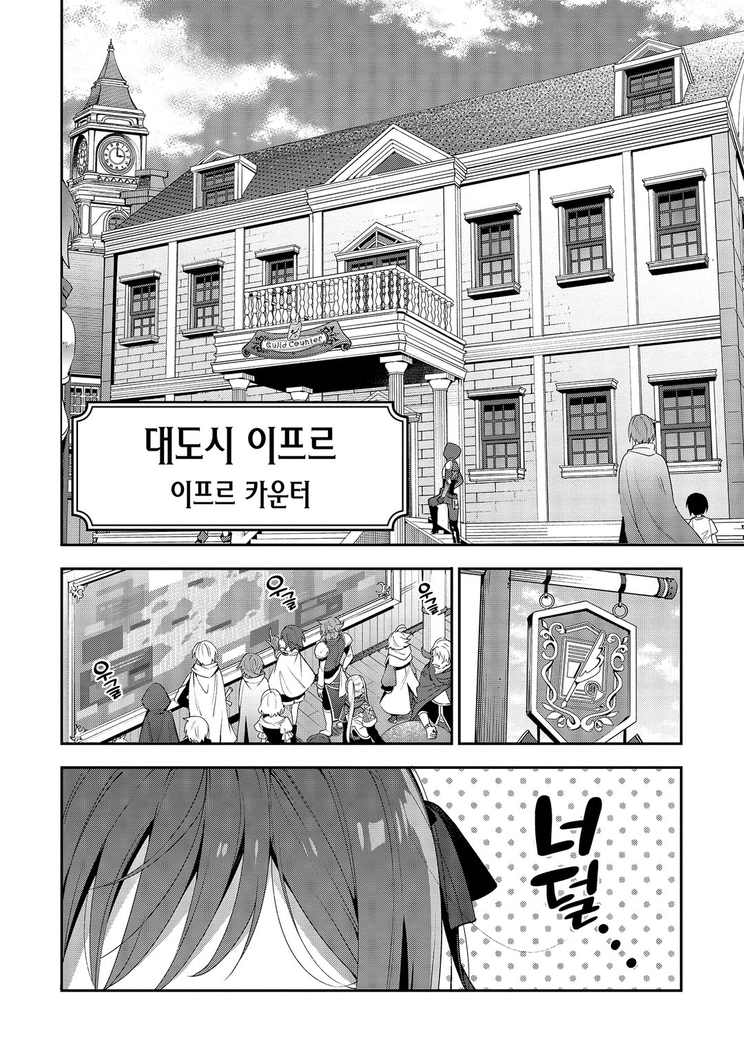 길드의 접수원입니다만, 잔업은 싫어서 보스를 솔로 토벌하려고 합니다 미리보기-3