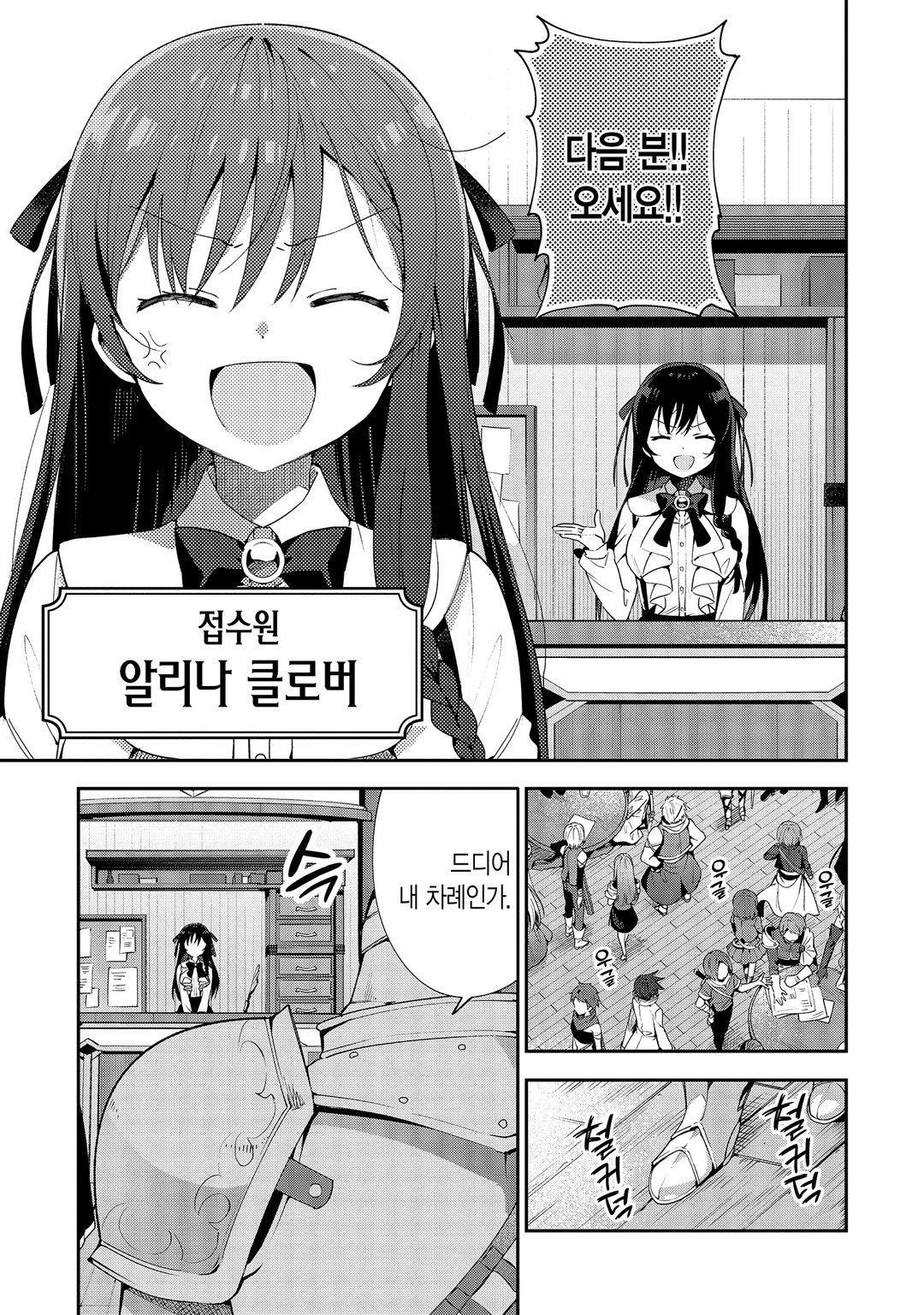 길드의 접수원입니다만, 잔업은 싫어서 보스를 솔로 토벌하려고 합니다 미리보기-4