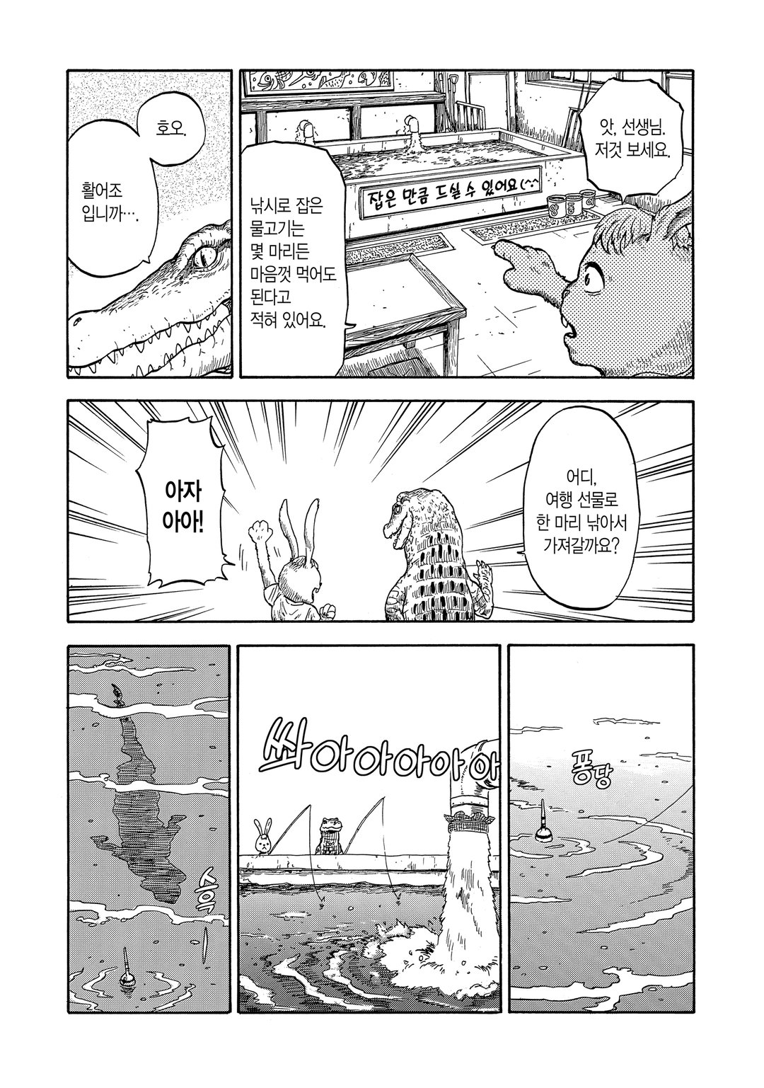 악어남작 미리보기-12