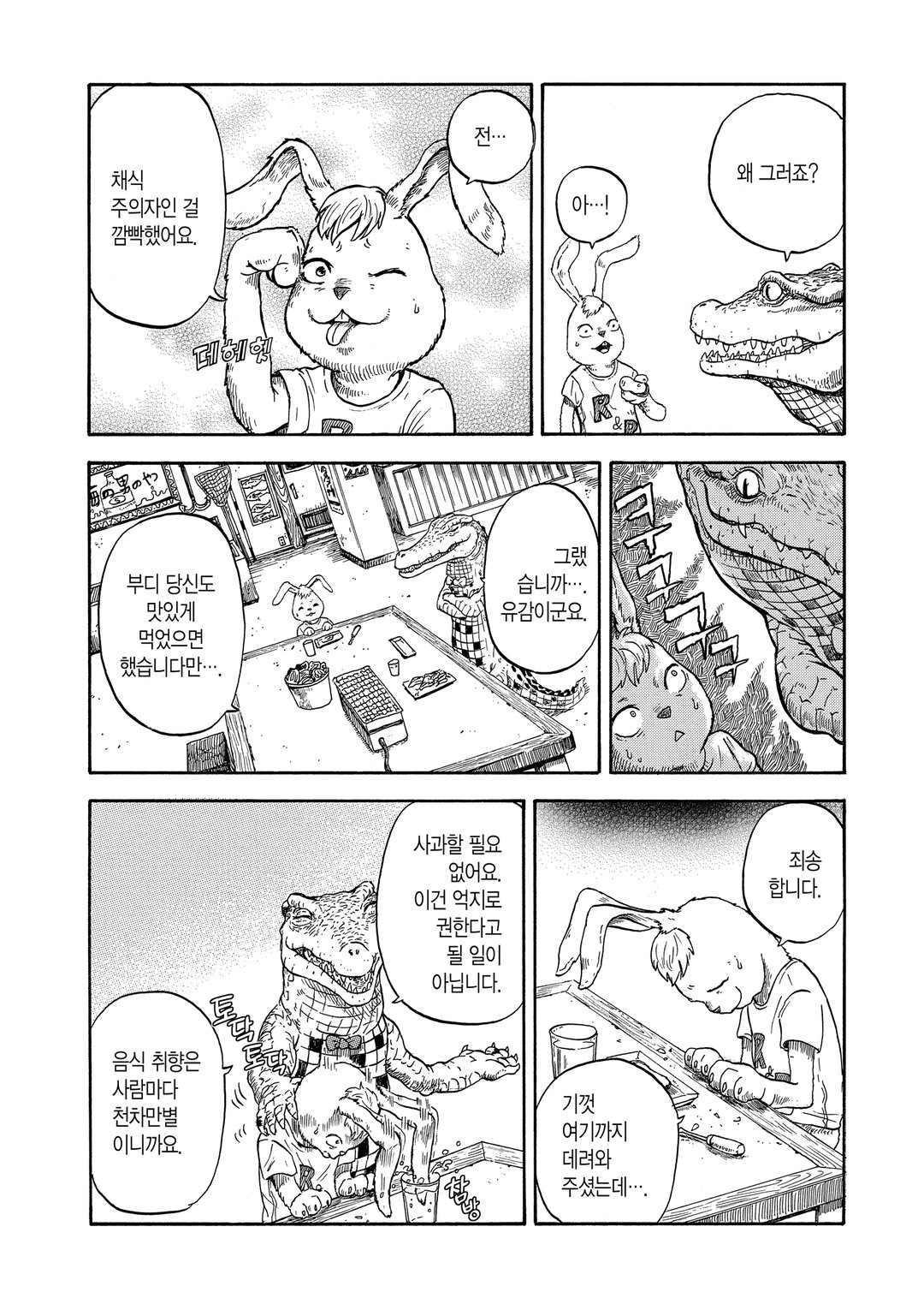 악어남작 미리보기-9