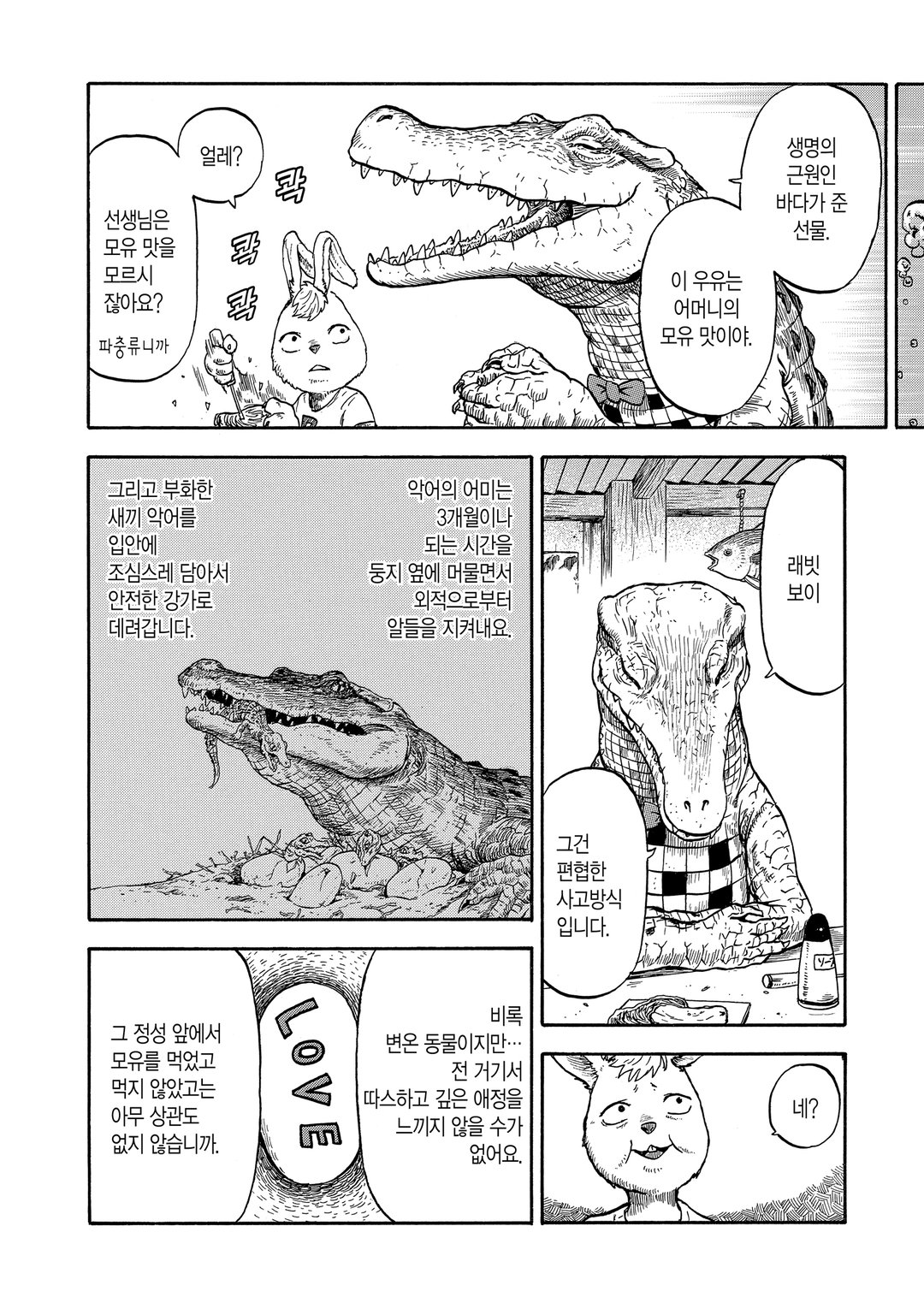 악어남작 미리보기-7