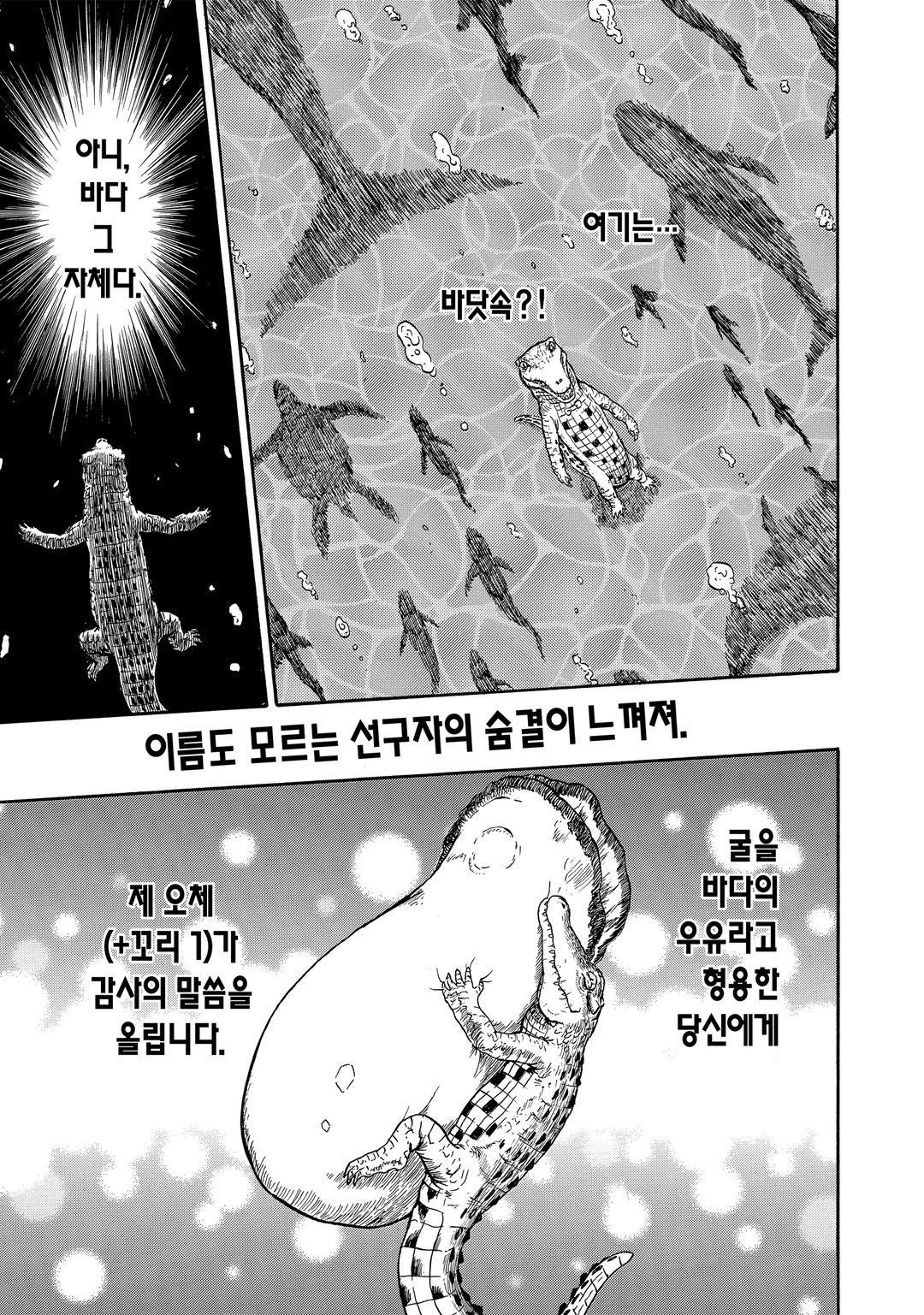 악어남작 미리보기-6