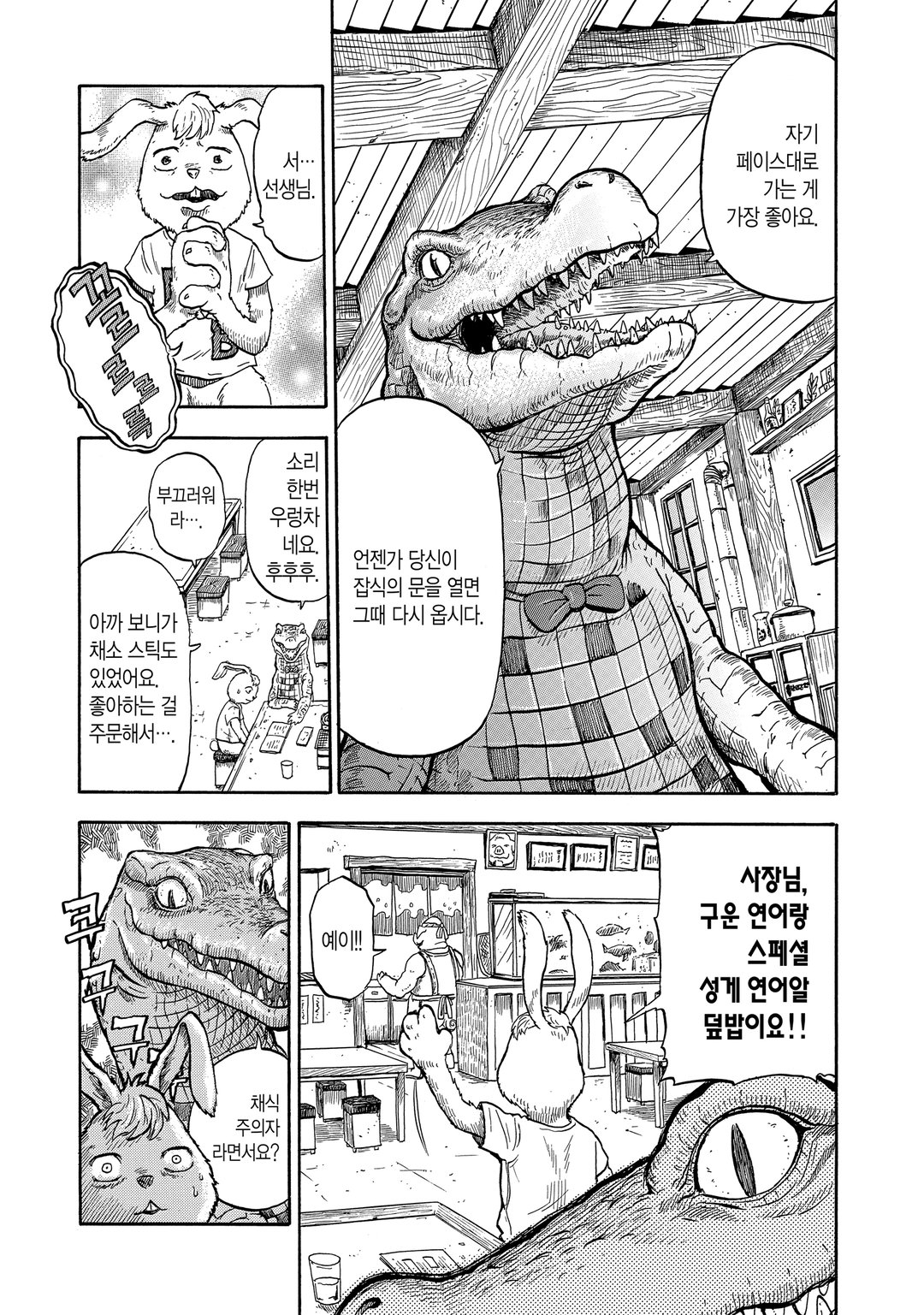악어남작 미리보기-10