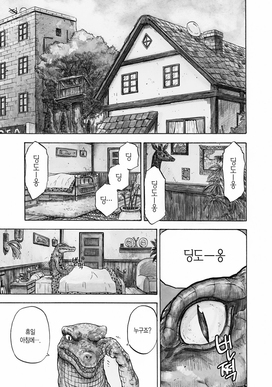 악어남작 미리보기-0