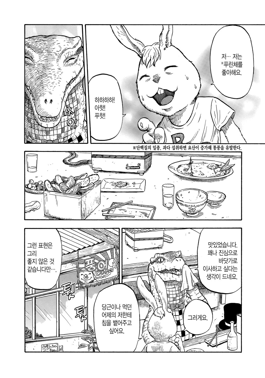 악어남작 미리보기-11