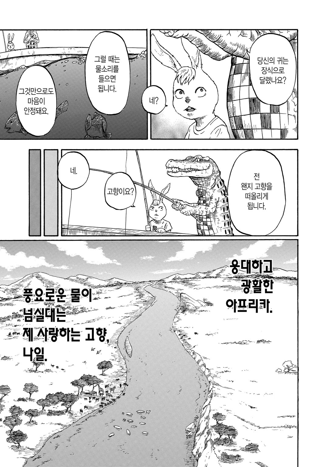 악어남작 미리보기-14