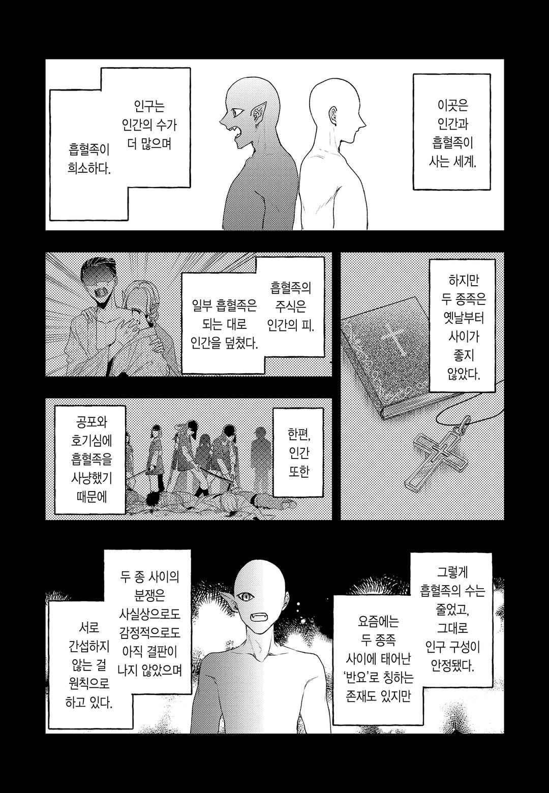 몰락 영애는 흡혈귀 남편의 먹잇감이 되고 싶어 미리보기-5