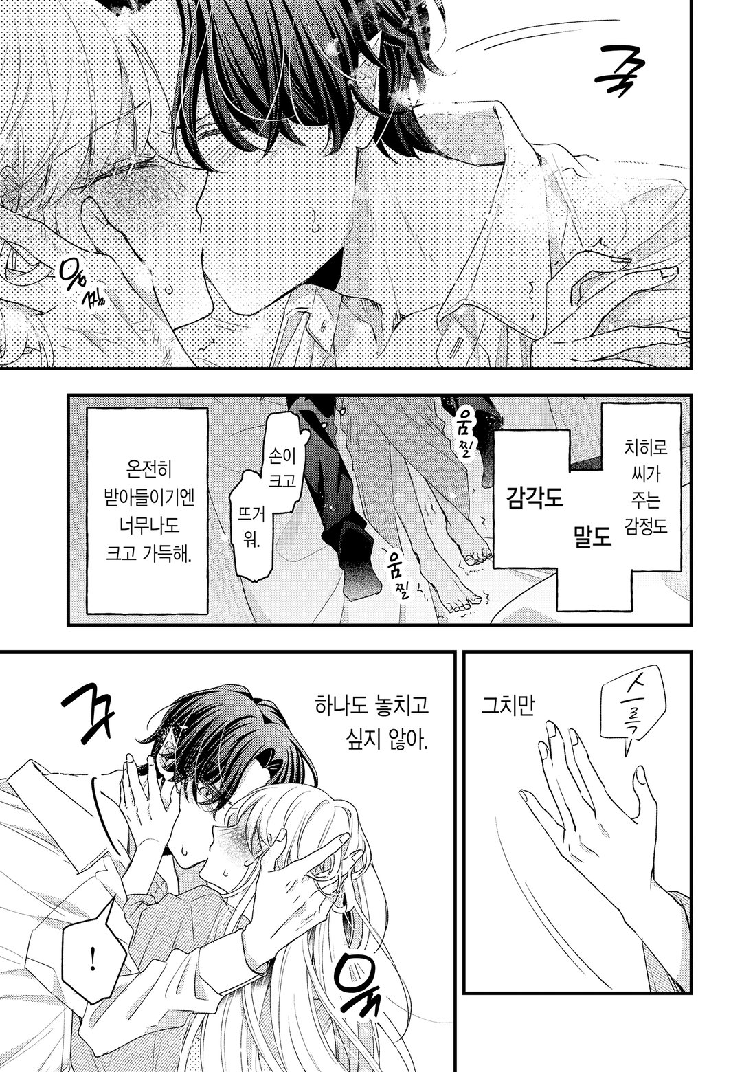 몰락 영애는 흡혈귀 남편의 먹잇감이 되고 싶어 미리보기-3