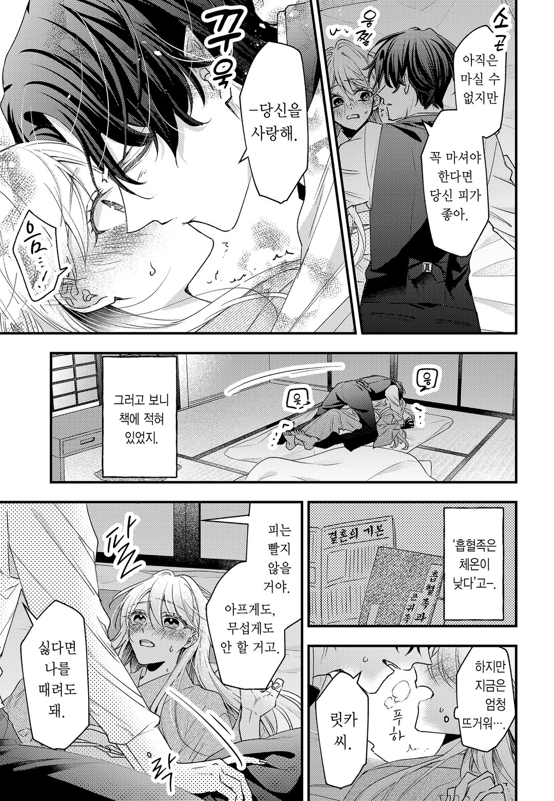 몰락 영애는 흡혈귀 남편의 먹잇감이 되고 싶어 미리보기-1