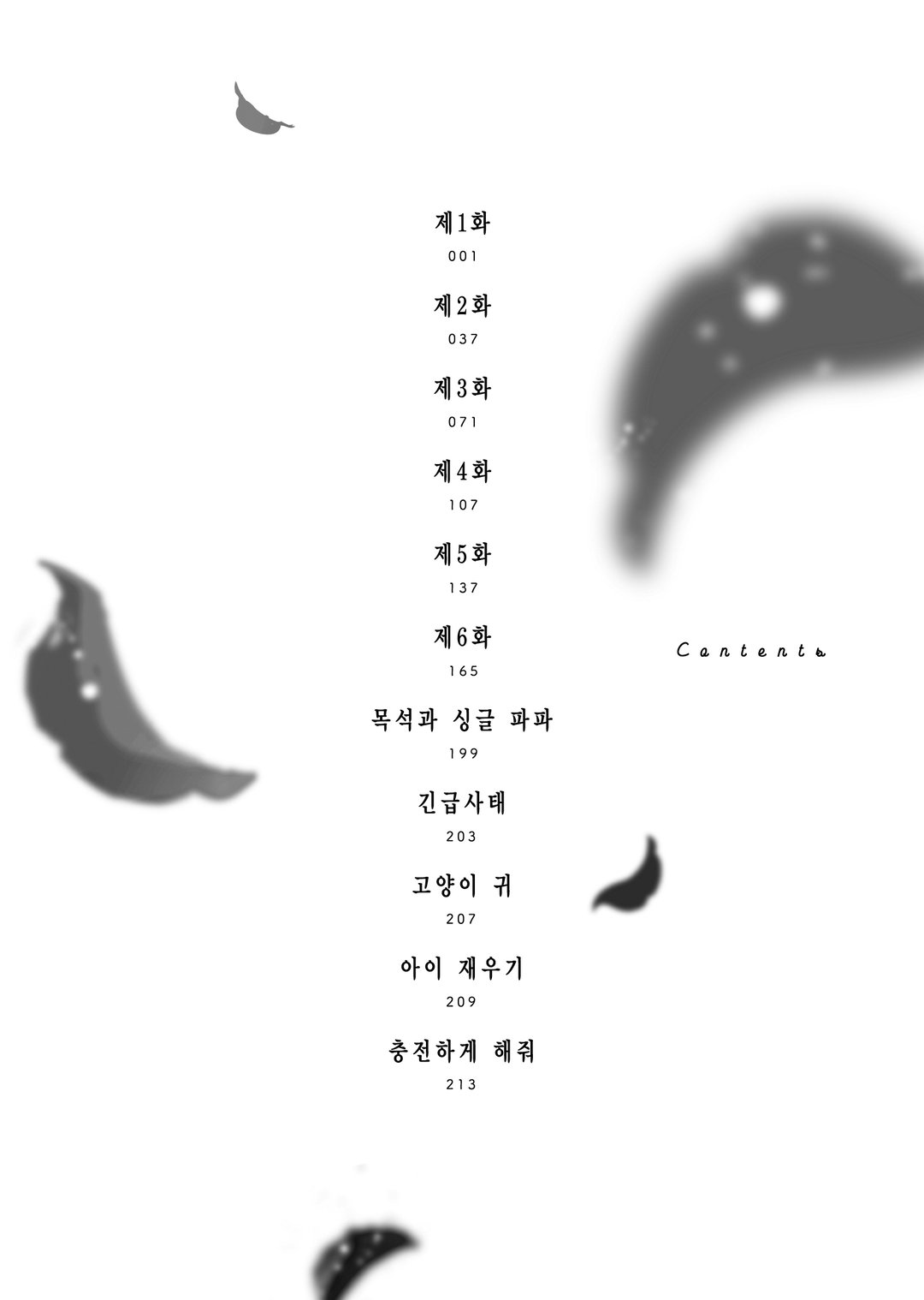 봄이 깃든 목석 미리보기-3