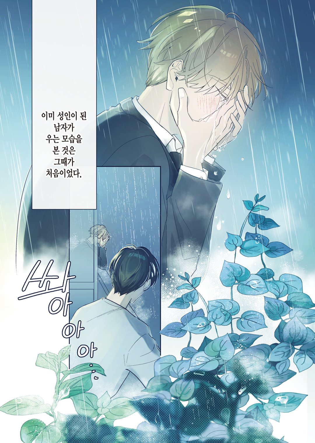 봄이 깃든 목석 미리보기-0